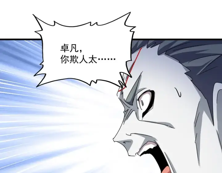 《魔皇大管家》第450话 狂风骤雨图102