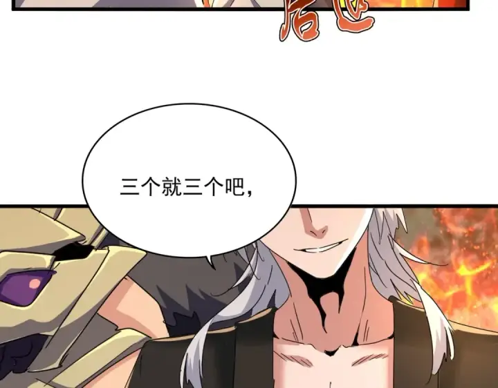 《魔皇大管家》第450话 狂风骤雨图109