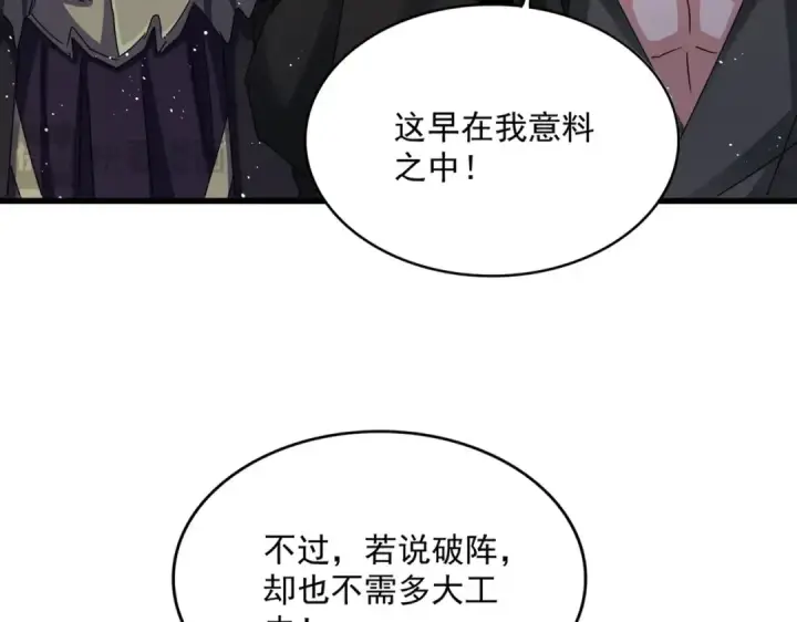 《魔皇大管家》第450话 狂风骤雨图17