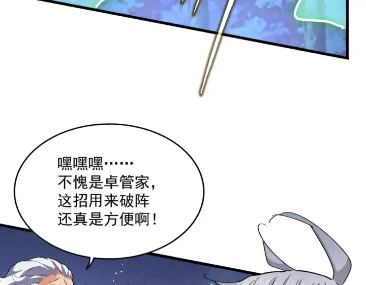 《魔皇大管家》第450话 狂风骤雨图23