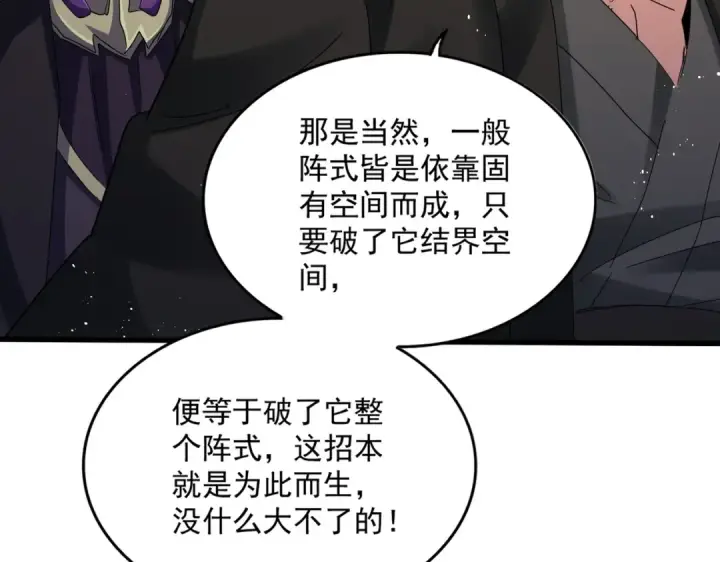《魔皇大管家》第450话 狂风骤雨图25