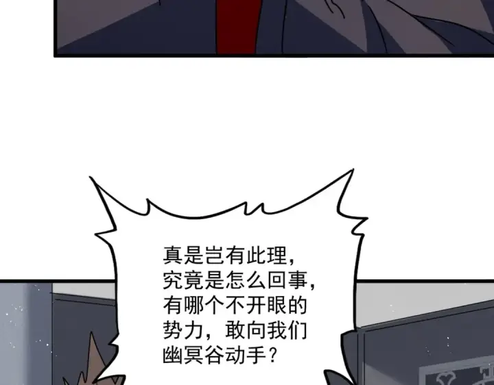 《魔皇大管家》第450话 狂风骤雨图66