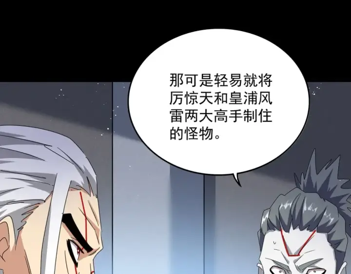 《魔皇大管家》第450话 狂风骤雨图84