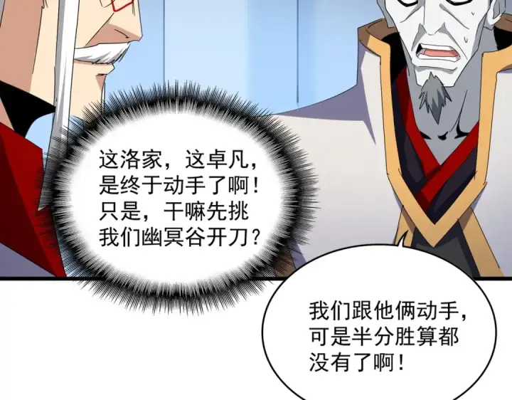 《魔皇大管家》第450话 狂风骤雨图85