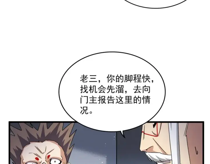 《魔皇大管家》第450话 狂风骤雨图86