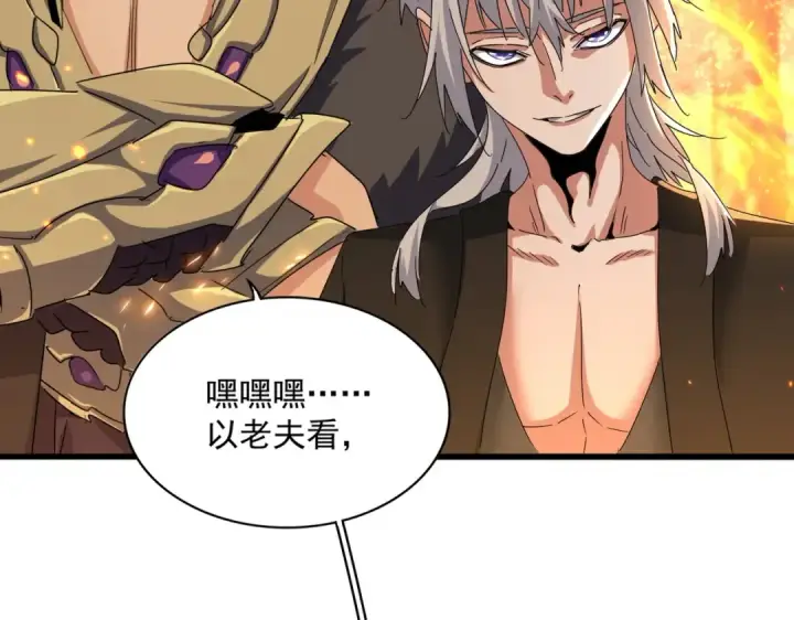 《魔皇大管家》第450话 狂风骤雨图98