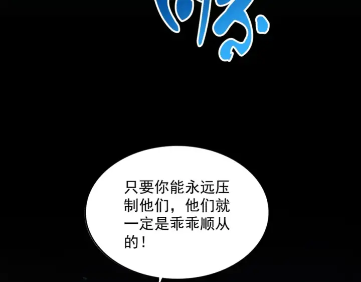 《魔皇大管家》第451话 挖坟掘墓图100