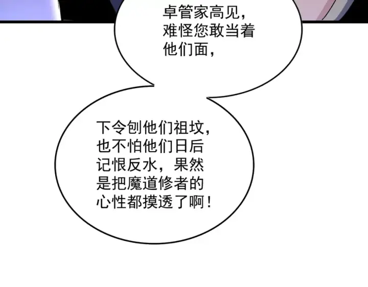 《魔皇大管家》第451话 挖坟掘墓图103