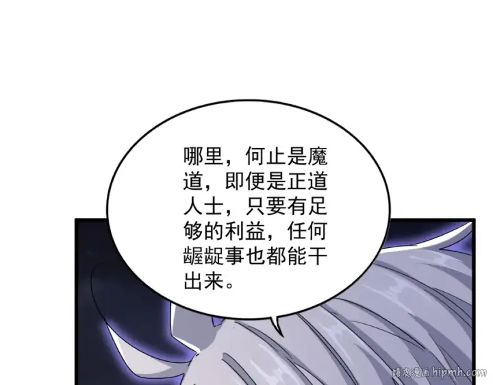 《魔皇大管家》第451话 挖坟掘墓图104