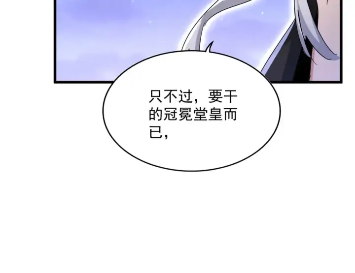 《魔皇大管家》第451话 挖坟掘墓图106