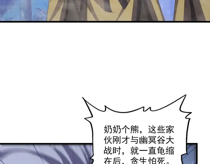 《魔皇大管家》第451话 挖坟掘墓图111