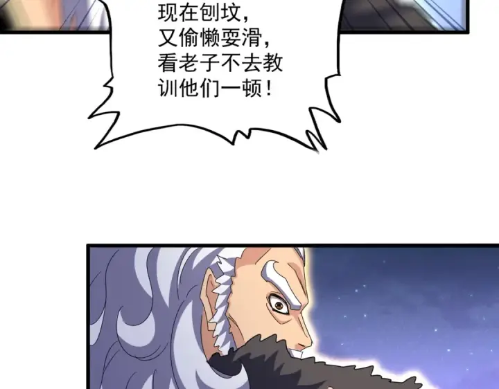 《魔皇大管家》第451话 挖坟掘墓图113