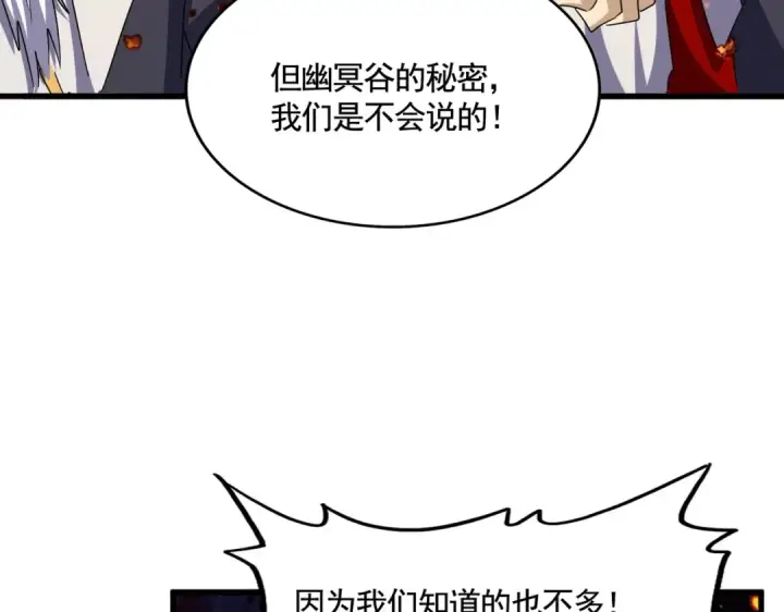 《魔皇大管家》第451话 挖坟掘墓图12