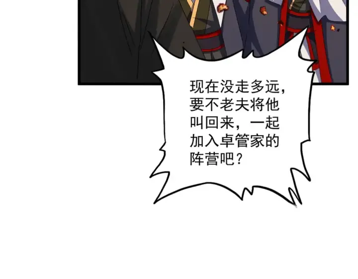 《魔皇大管家》第451话 挖坟掘墓图14