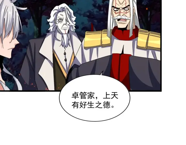 《魔皇大管家》第451话 挖坟掘墓图21