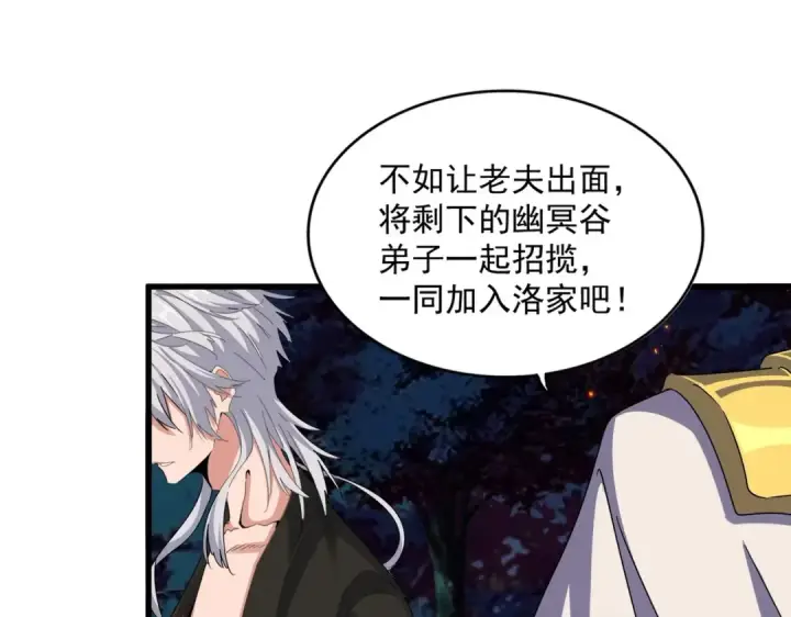 《魔皇大管家》第451话 挖坟掘墓图22