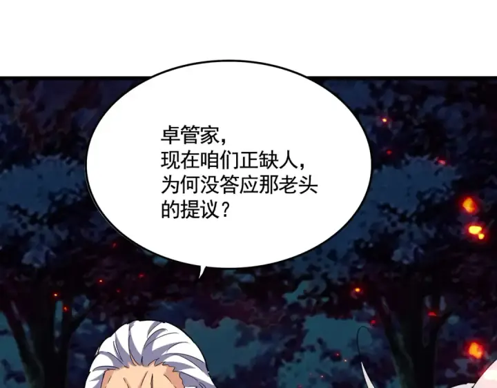 《魔皇大管家》第451话 挖坟掘墓图39