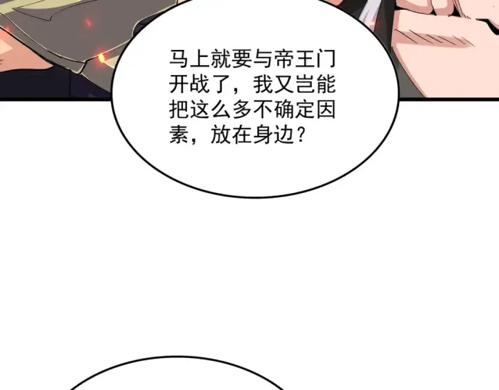 《魔皇大管家》第451话 挖坟掘墓图41