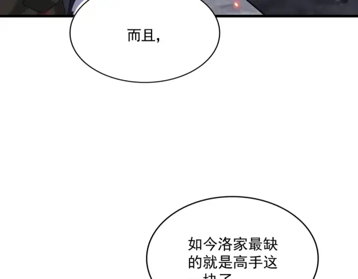 《魔皇大管家》第451话 挖坟掘墓图43