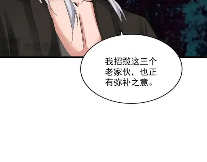 《魔皇大管家》第451话 挖坟掘墓图45
