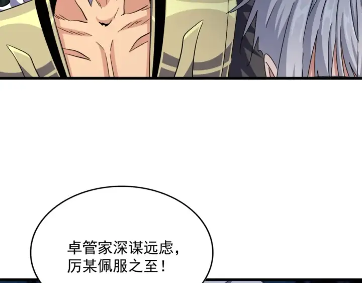 《魔皇大管家》第451话 挖坟掘墓图47