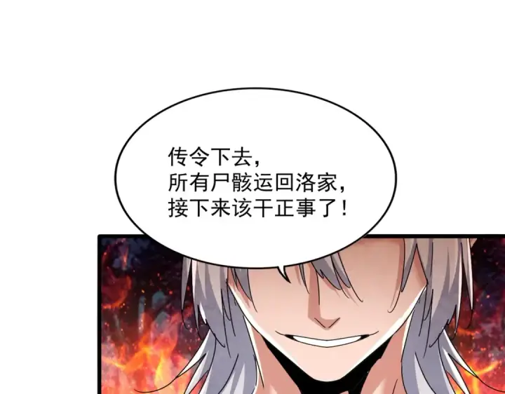 《魔皇大管家》第451话 挖坟掘墓图57