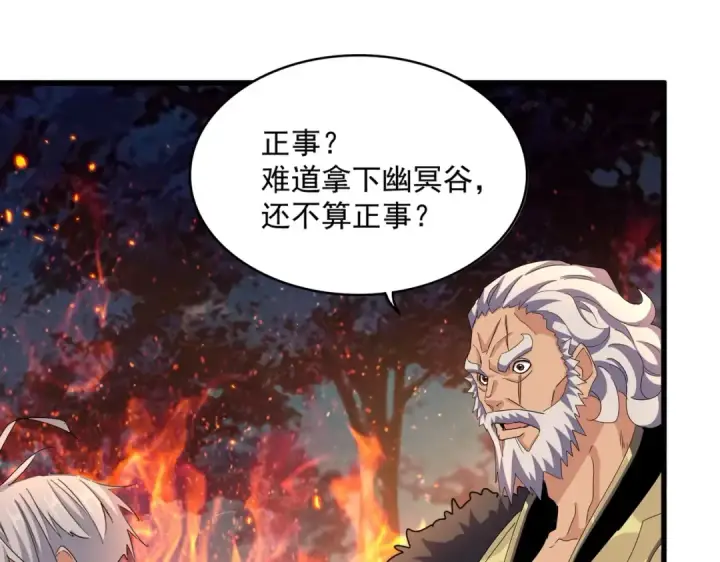 《魔皇大管家》第451话 挖坟掘墓图59