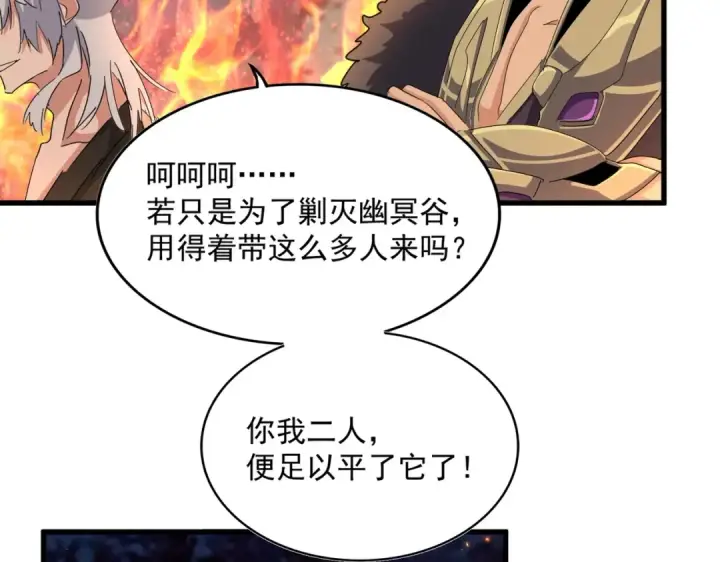 《魔皇大管家》第451话 挖坟掘墓图60