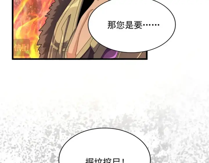《魔皇大管家》第451话 挖坟掘墓图62