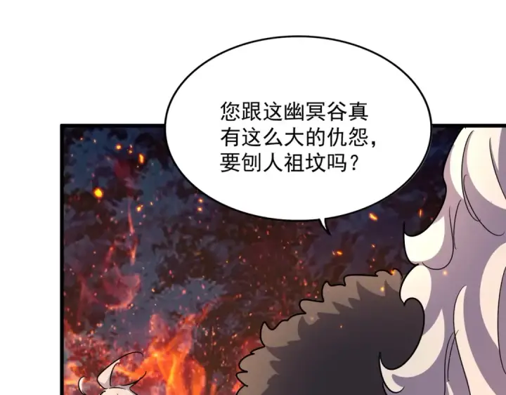 《魔皇大管家》第451话 挖坟掘墓图68