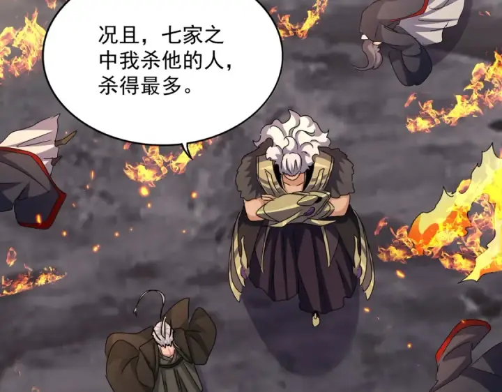 《魔皇大管家》第451话 挖坟掘墓图71
