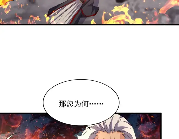 《魔皇大管家》第451话 挖坟掘墓图73