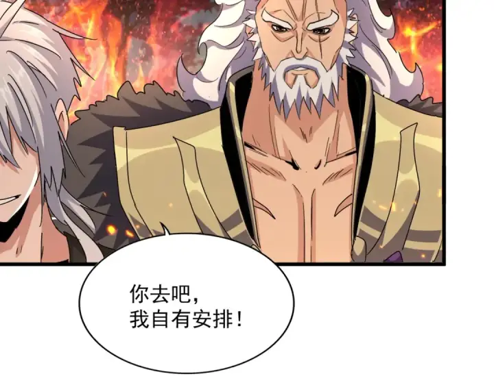 《魔皇大管家》第451话 挖坟掘墓图74