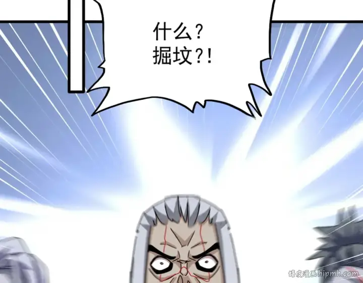 《魔皇大管家》第451话 挖坟掘墓图80
