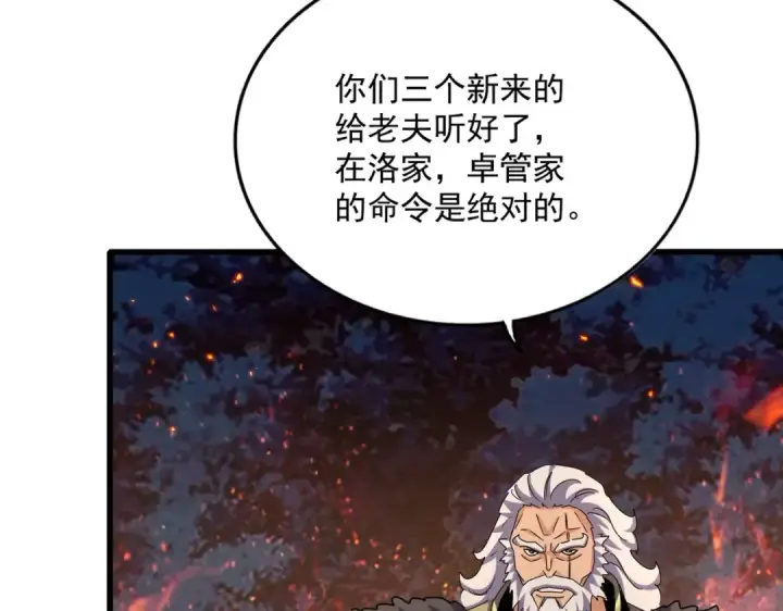 《魔皇大管家》第451话 挖坟掘墓图82