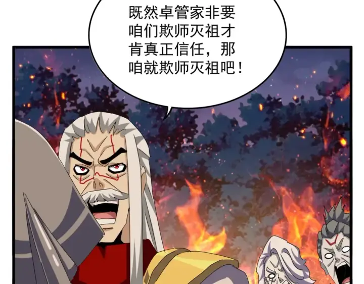 《魔皇大管家》第451话 挖坟掘墓图89