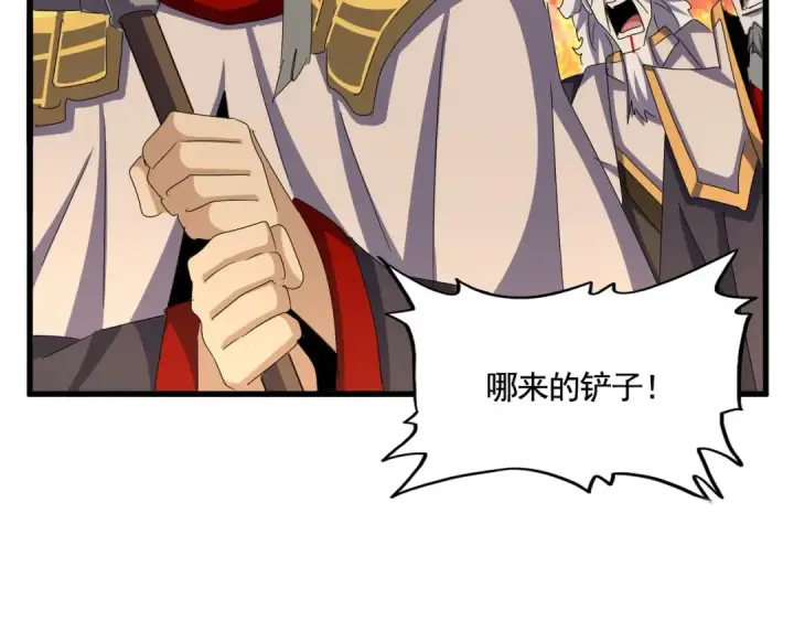 《魔皇大管家》第451话 挖坟掘墓图90