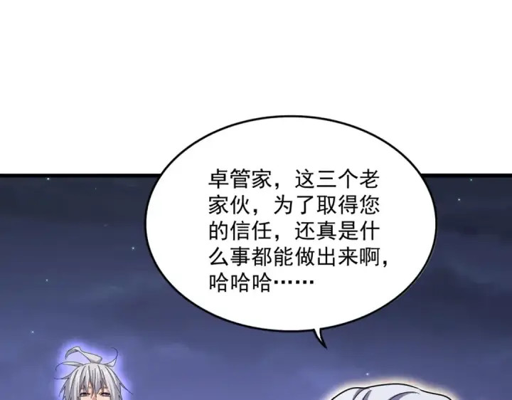 《魔皇大管家》第451话 挖坟掘墓图92