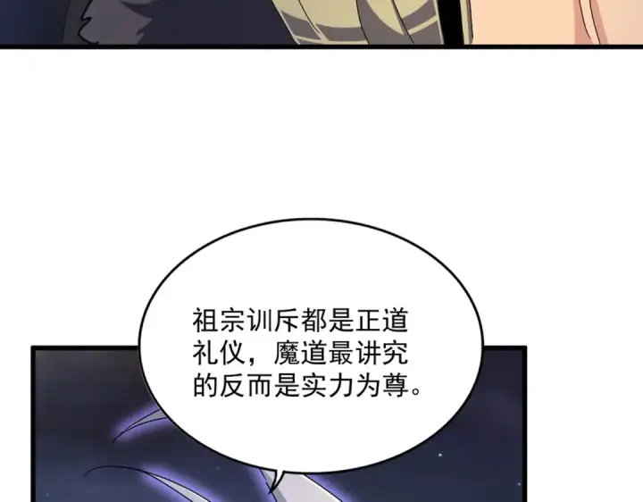 《魔皇大管家》第451话 挖坟掘墓图94