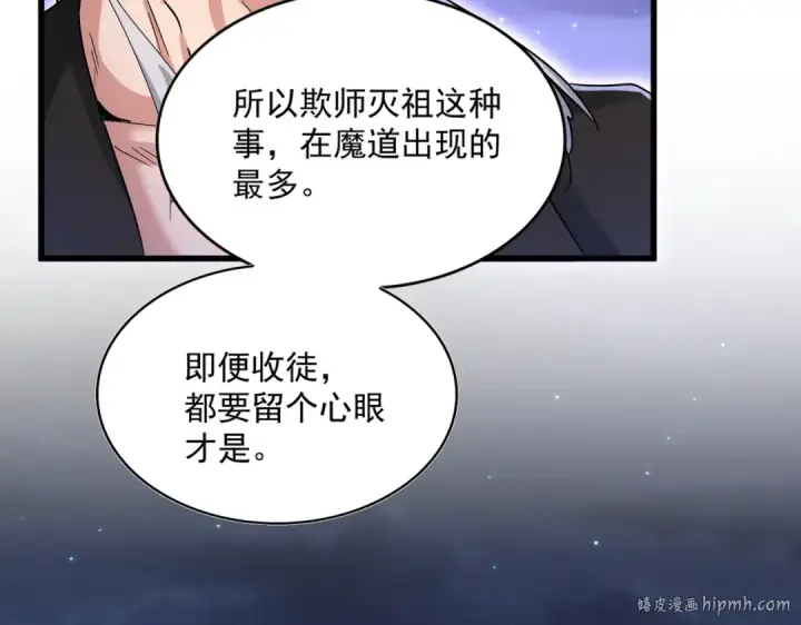 《魔皇大管家》第451话 挖坟掘墓图96