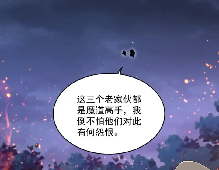 《魔皇大管家》第451话 挖坟掘墓图97