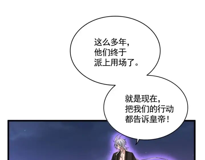 《魔皇大管家》第452话 任务完成图15