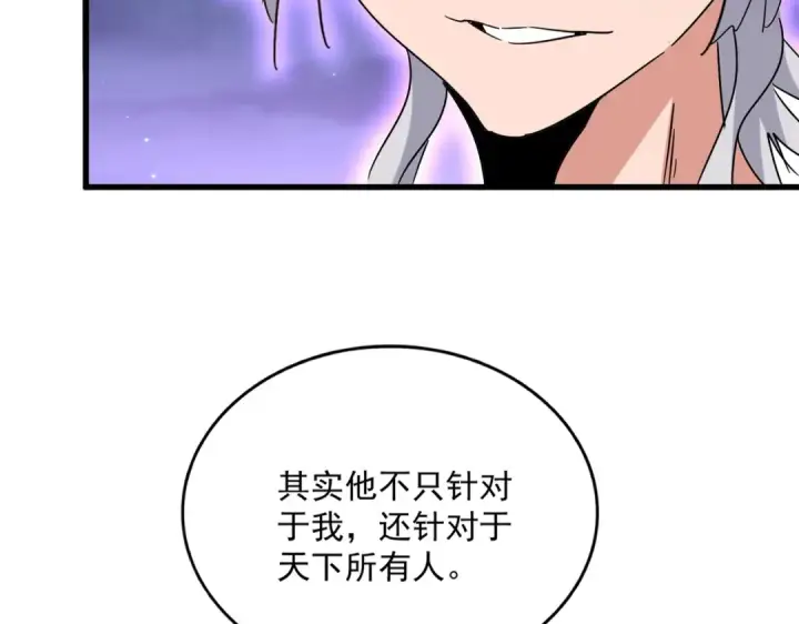 《魔皇大管家》第452话 任务完成图20