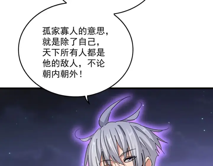《魔皇大管家》第452话 任务完成图21