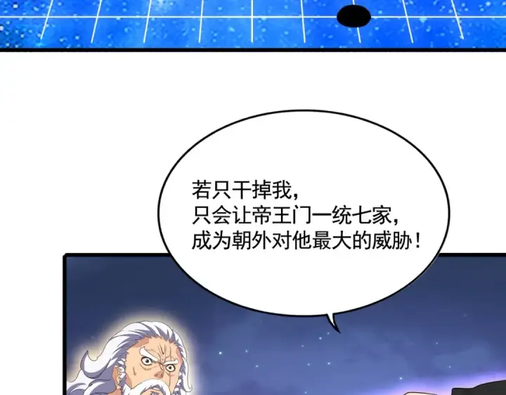 《魔皇大管家》第452话 任务完成图30