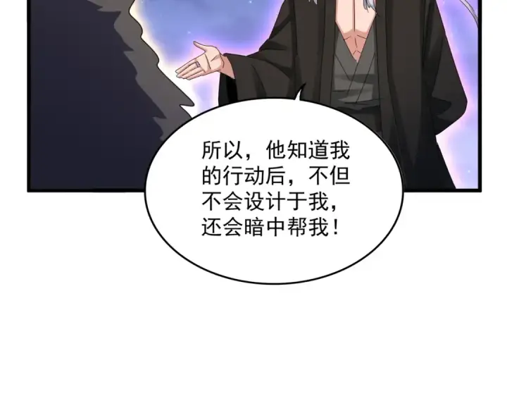 《魔皇大管家》第452话 任务完成图33