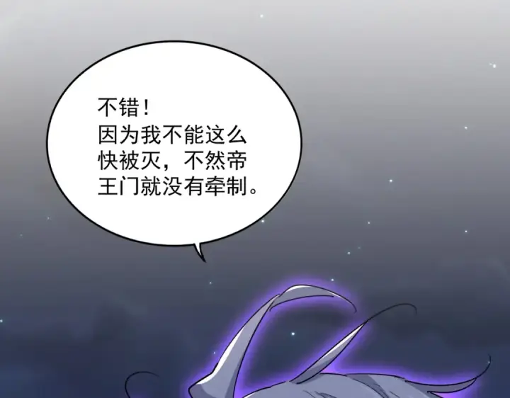 《魔皇大管家》第452话 任务完成图35