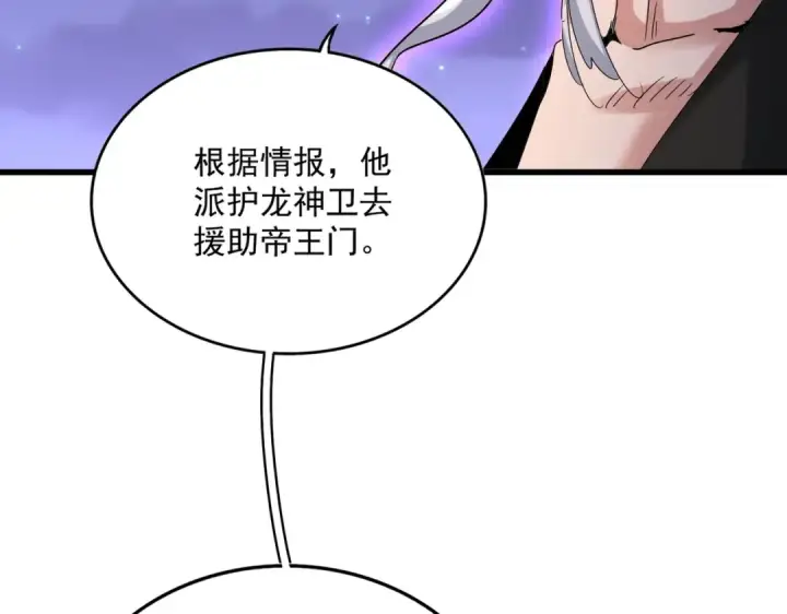 《魔皇大管家》第452话 任务完成图37