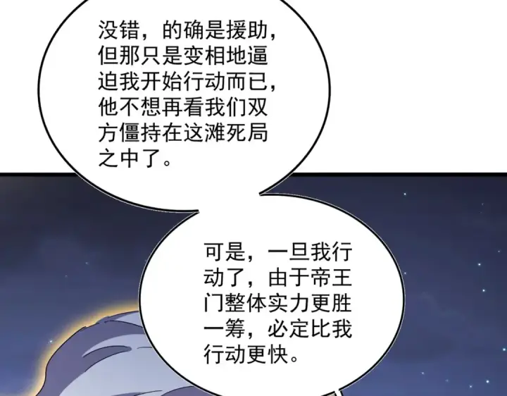 《魔皇大管家》第452话 任务完成图38