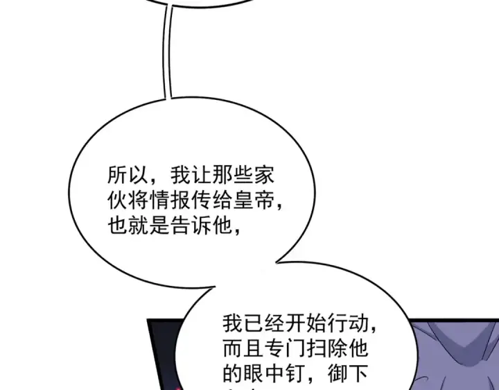 《魔皇大管家》第452话 任务完成图43
